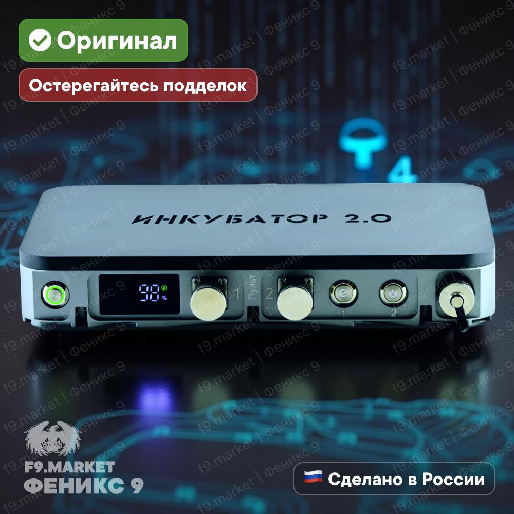 Усилитель сигнала «Инкубатор 2.0»
