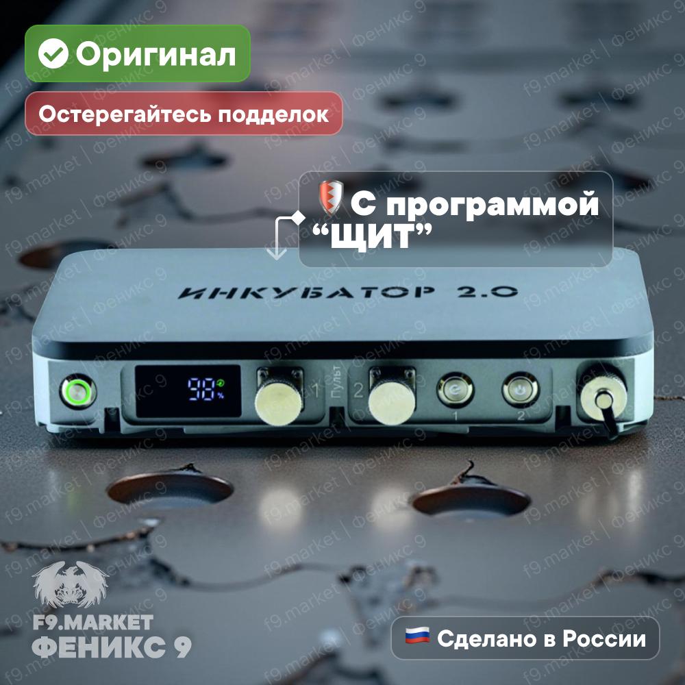 Усилитель сигнала «Инкубатор 2.0» с программой "ЩИТ" 