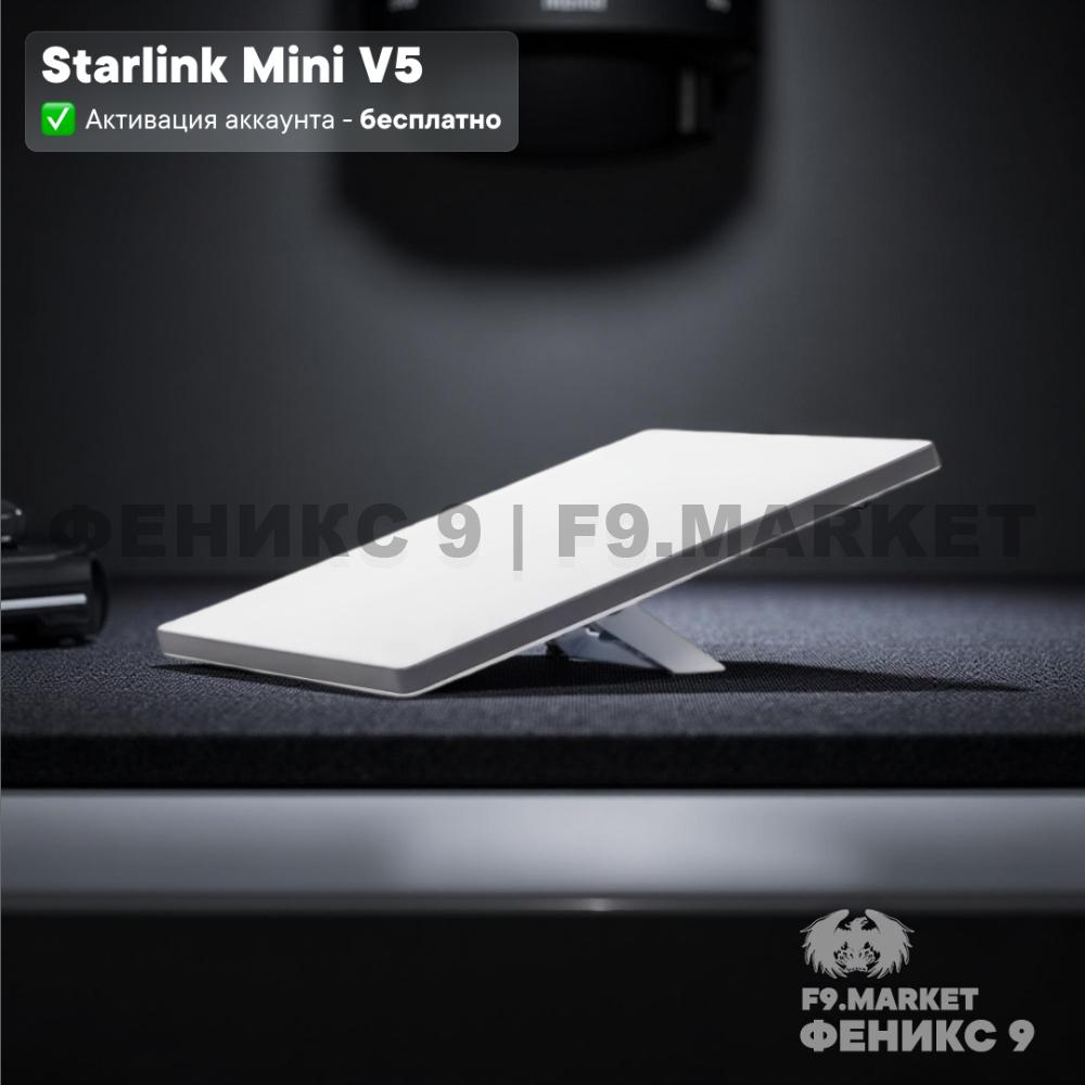 Комплект спутникового интернета Starlink Mini V5 с бесплатной активацией