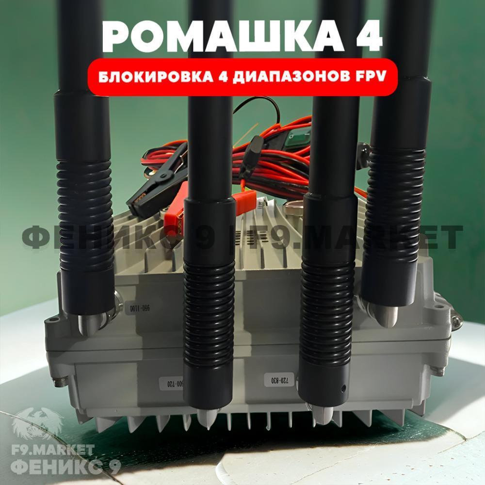 РЭБ «Ромашка» 4 диапазона подавления FPV 1100-1300 МГц 2400-2585 МГц 3300-3500 МГц 5700-5900 МГц  24В