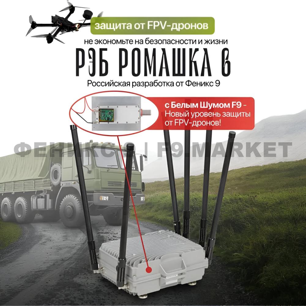 Подавитель БПЛА РЭБ "Ромашка 6" 400-1200 Мгц 300 Вт от 24В