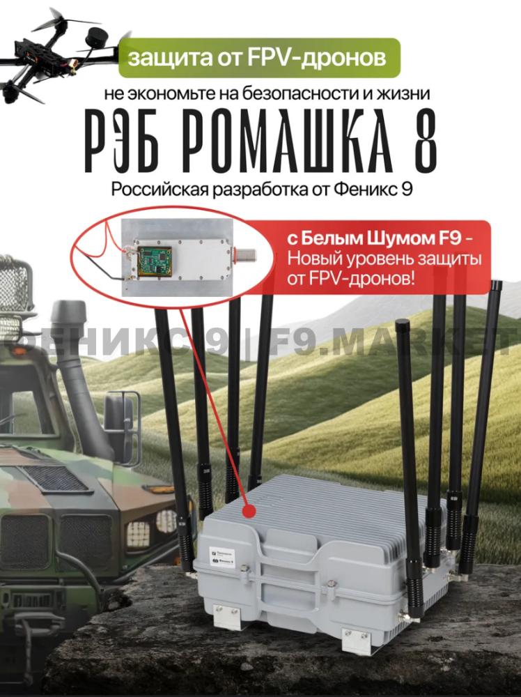 РЭБ "Ромашка" 8 220-1300 МГц 400Вт от 24В