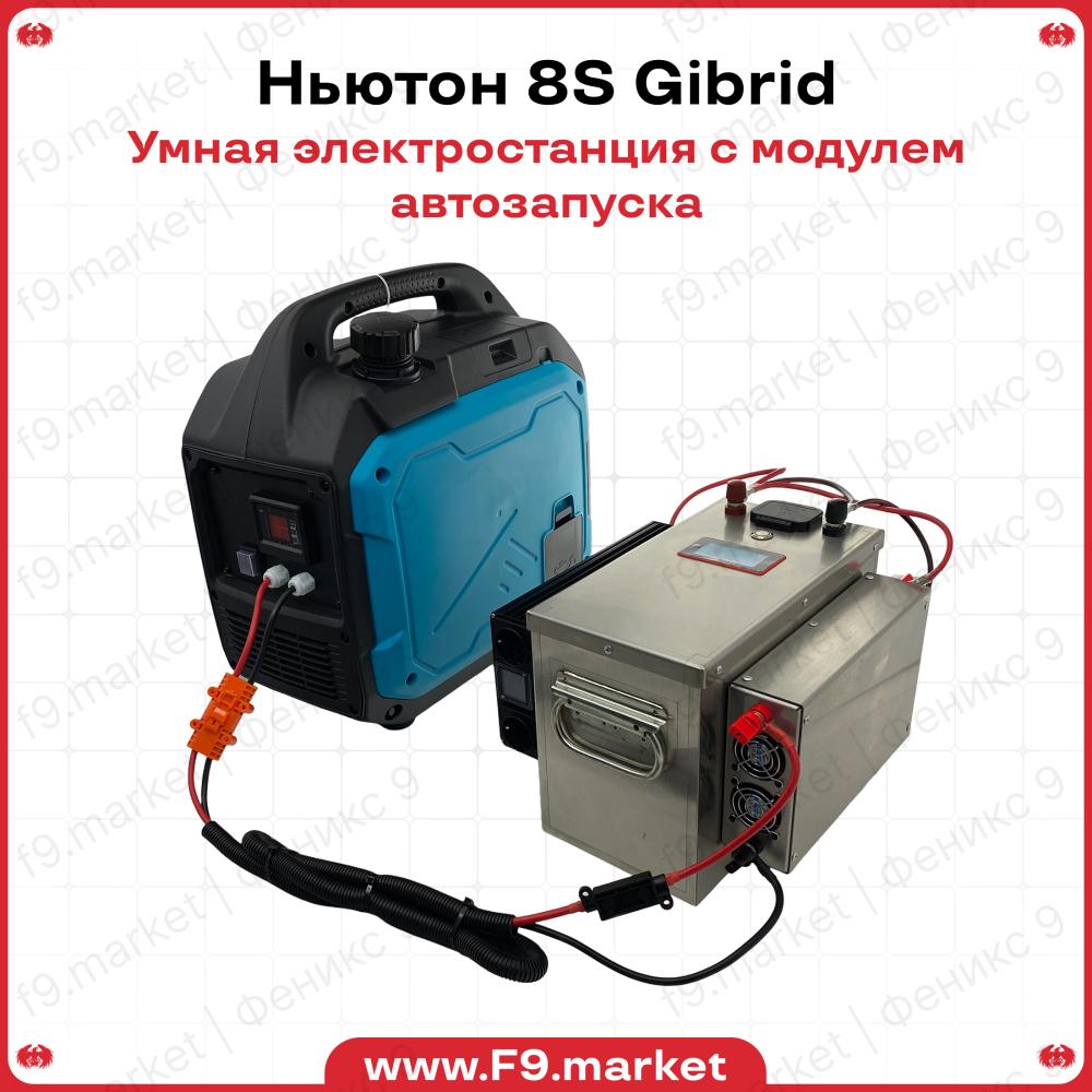Гибридная станция автономного питания «Ньютон 8S Gibrid » (ИБП) 2500 Вт, 105000 мАч, 24/220 В