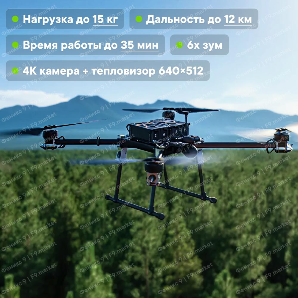 Грузовой квадрокоптер до 15 кг с 4K камерой и тепловизором, дальность полета 12 км