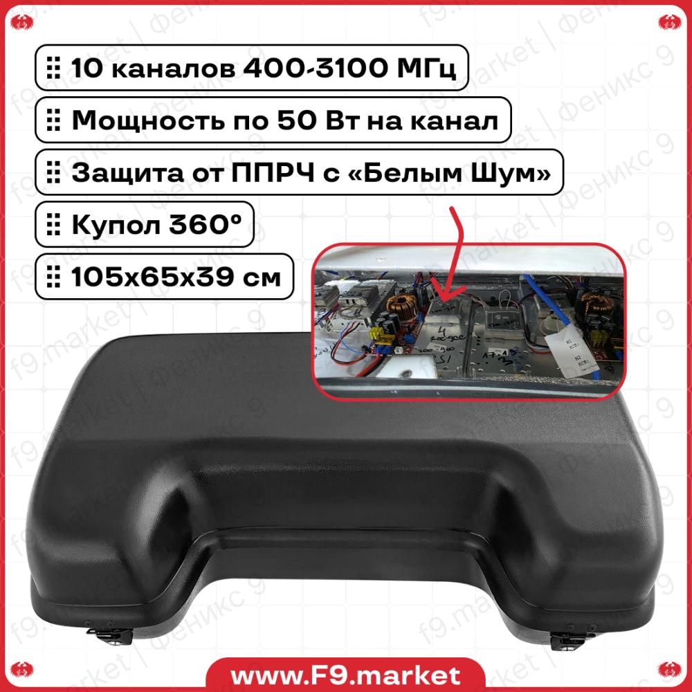 РЭБ "КвадроБокс" 10 каналов подавления FPV для квадроциклов 400-3100 МГц излучение 50 Вт на канал с "клеверными" антеннами