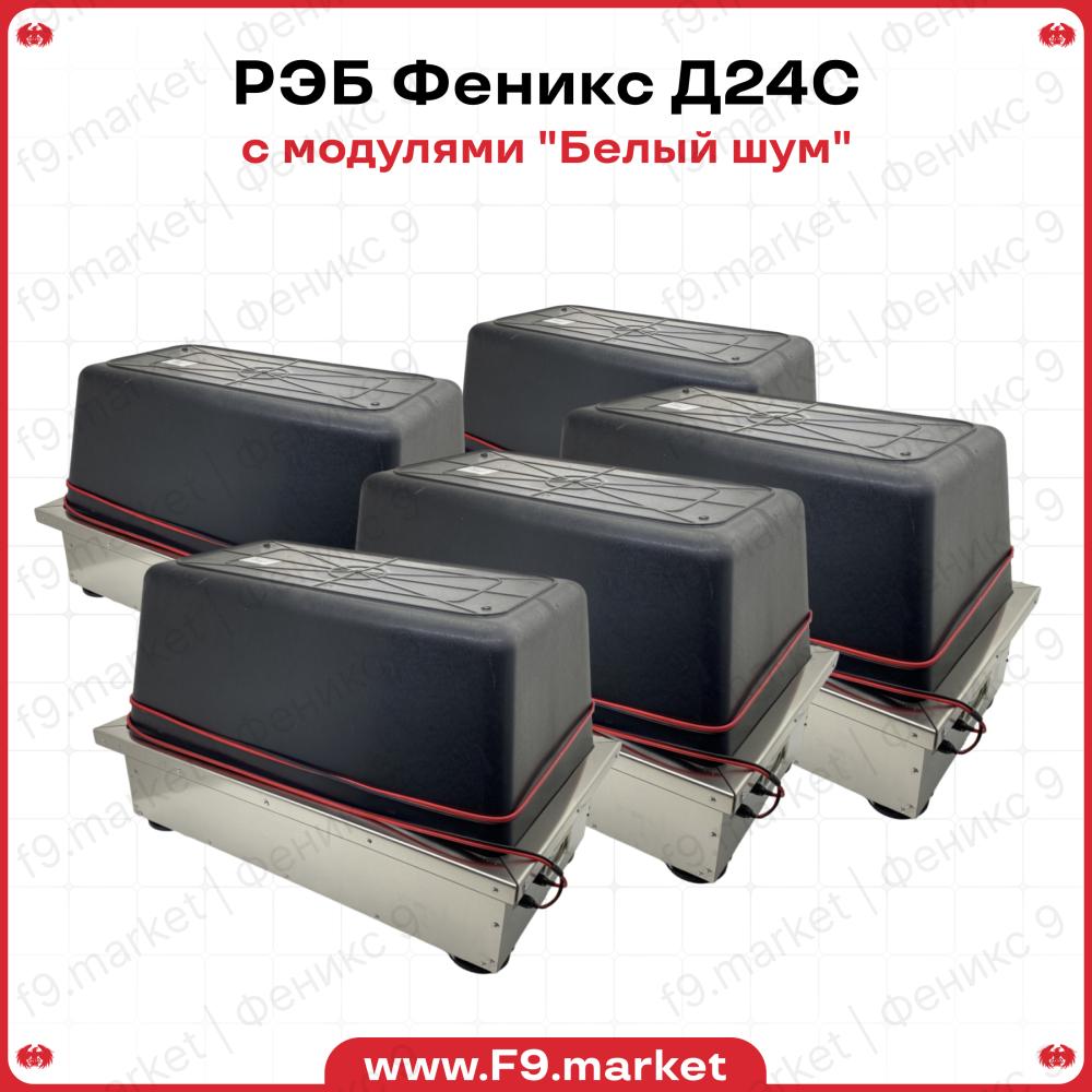 РЭБ Феникс Д-24С c дополнительными модулями "Белый шум", 100-4000 МГц, 5100-5300 МГц, 5700-5900 МГц, 1650W