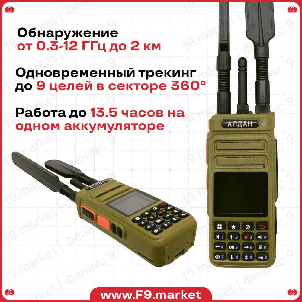 Портативный детектор БПЛА "Алдан 12": частоты 300-12000 МГц, дальность до 2 км