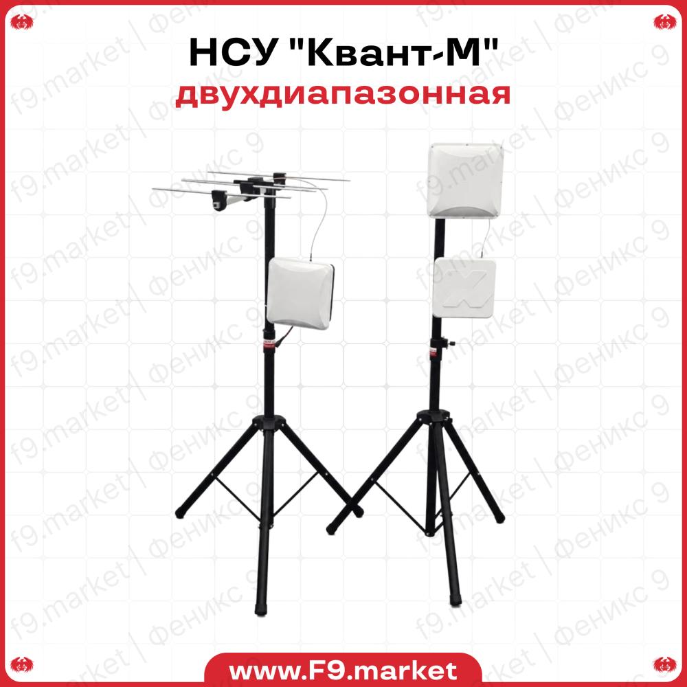 НСУ "Квант-М" двухдиапазонная: ELRS, CRSF, 150-950 и 1050-2400 МГц