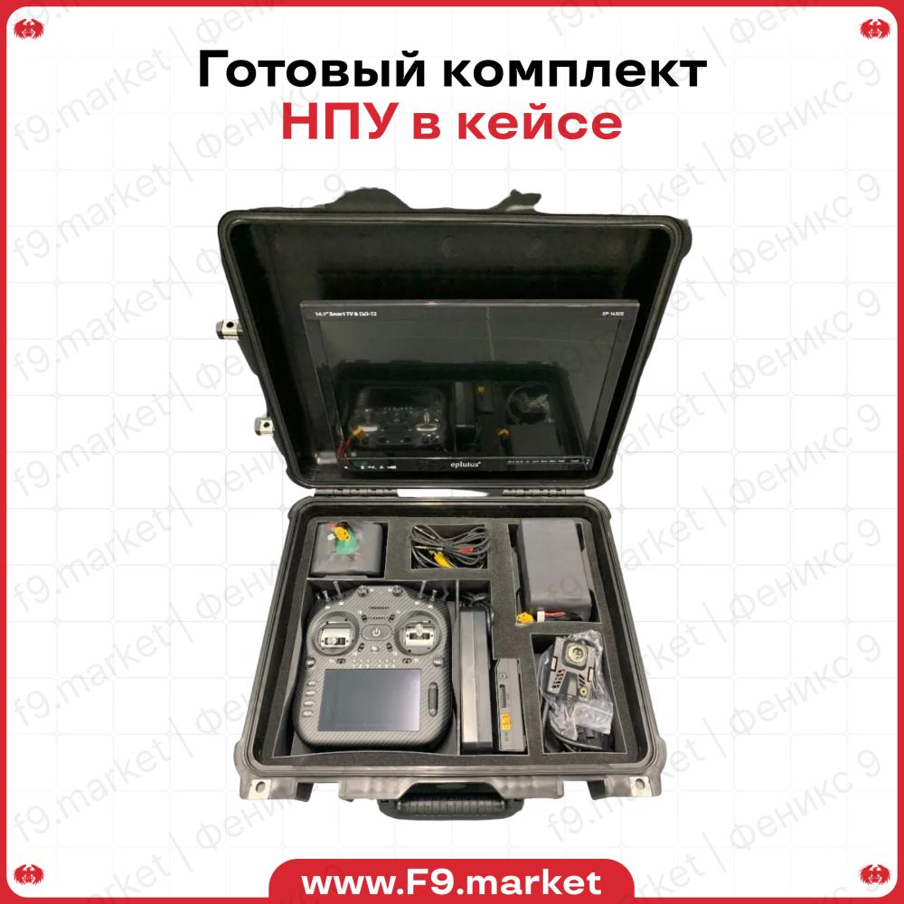 Готовый комплект НПУ в кейсе: монитор 14,1", TX16S MK3 MAX, до 12 ч
