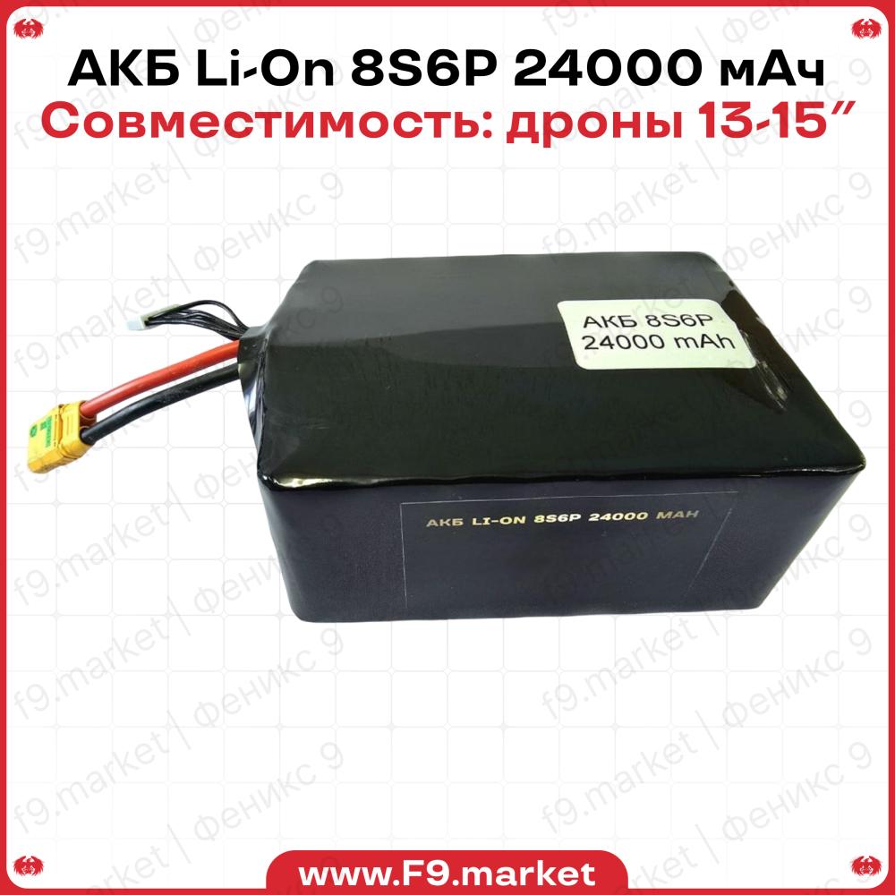 АКБ Li-Ion 8S6P 24000 мА-ч: XT90, до 240 А, для дронов 13-15"