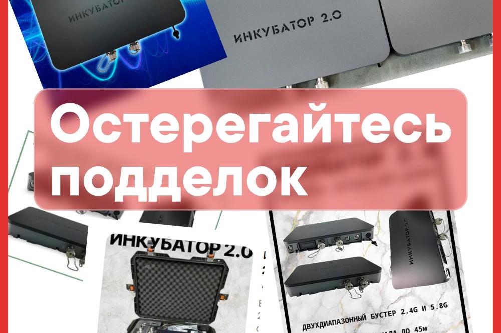 Инкубатор 2.0 и 3.0 подделки  на рынке заполонили магизны.
